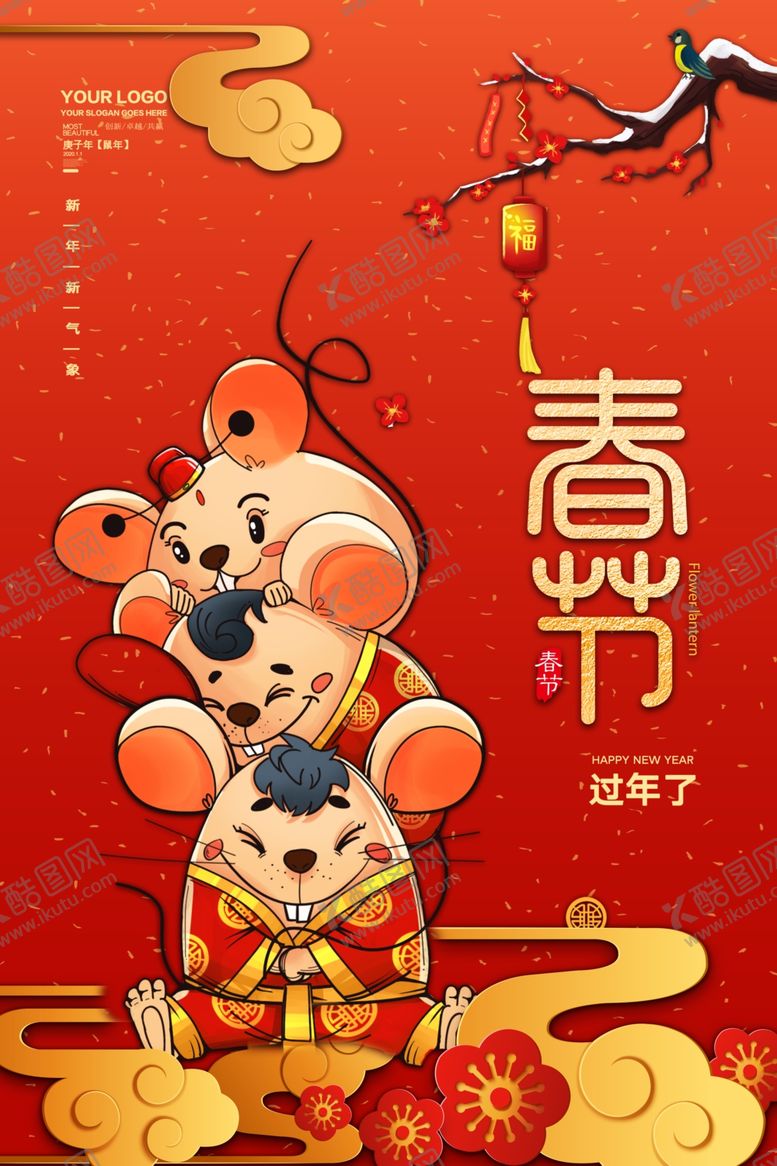 编号：35576710090059339088【酷图网】源文件下载-2020年海报2020年设计