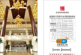 中泉君临国际酒店卡片