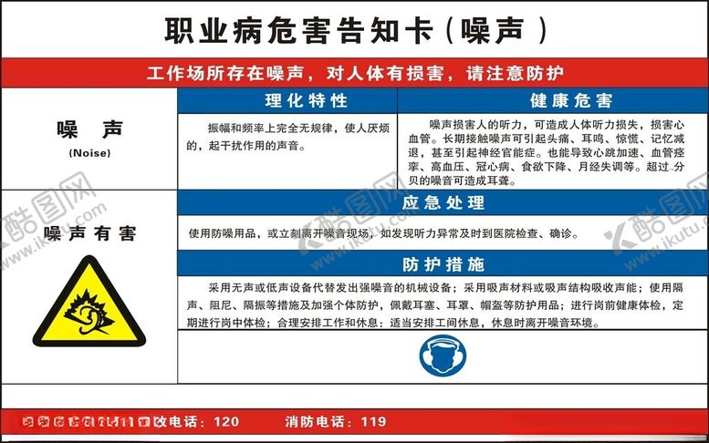 编号：28573301261041472749【酷图网】源文件下载-职业病危害告知卡
