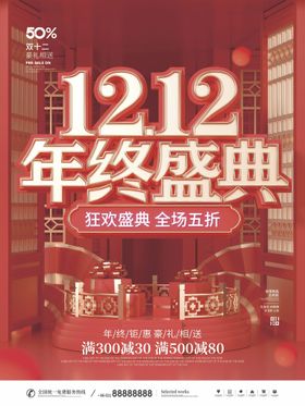 编号：60274809231942200586【酷图网】源文件下载-12.12货柜帖