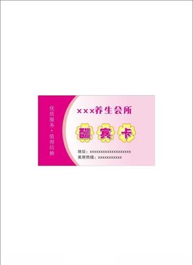 养生会所名片美容院联系卡会员卡