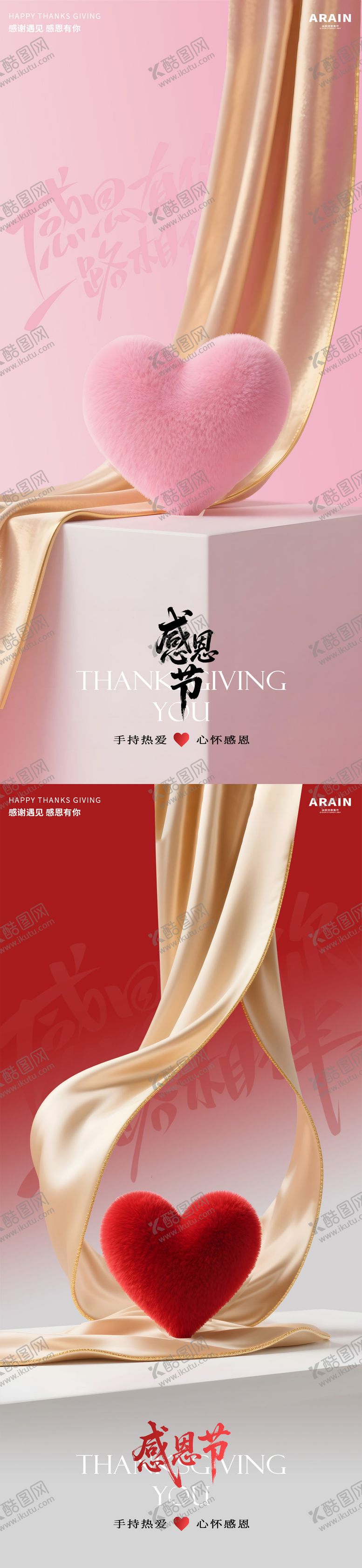 编号：78695711101642389624【酷图网】源文件下载-感恩节爱心海报