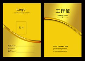 金色创意员工证工作证模板