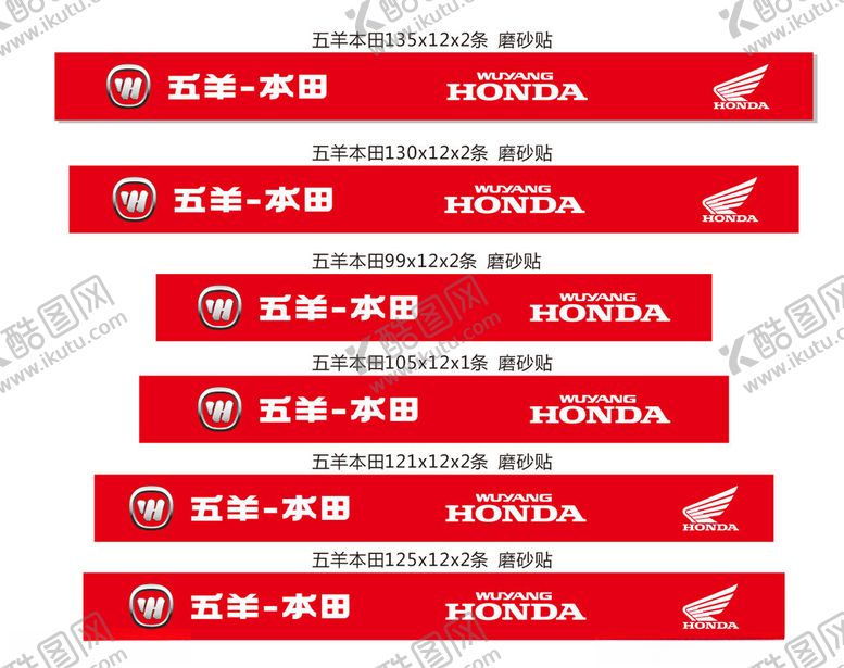 编号：92141502240211329356【酷图网】源文件下载-五羊本田