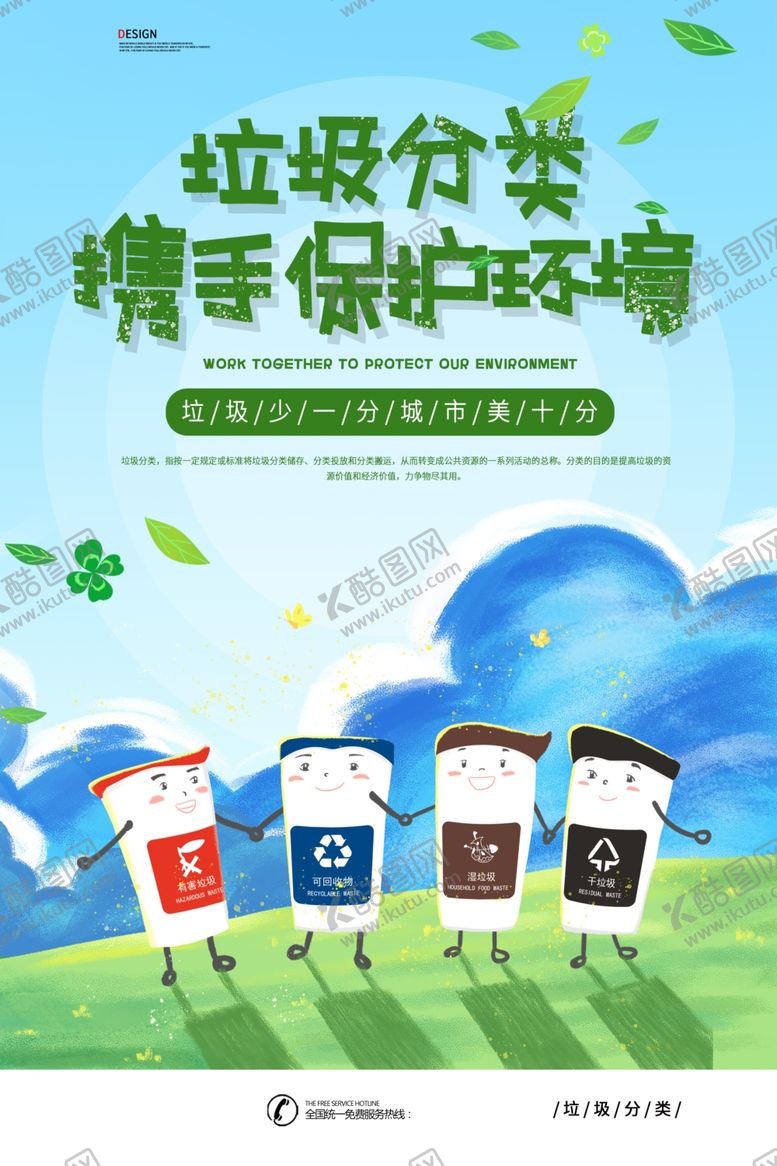 编号：76970407040212521475【酷图网】源文件下载-垃圾分类