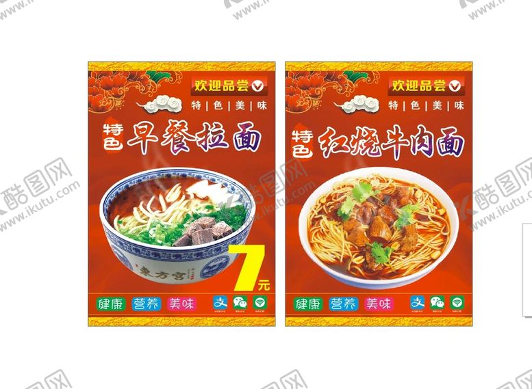编号：50098210161429118112【酷图网】源文件下载-牛肉拉面