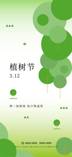 编号：63819510112148458794【酷图网】源文件下载-植树节