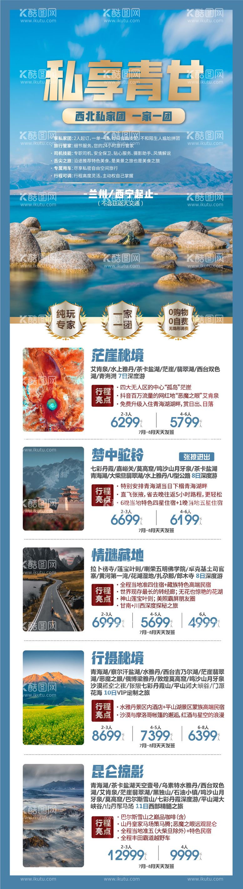 编号：34457911240815206810【酷图网】源文件下载-西北旅游产品合集（产品小图均高清）