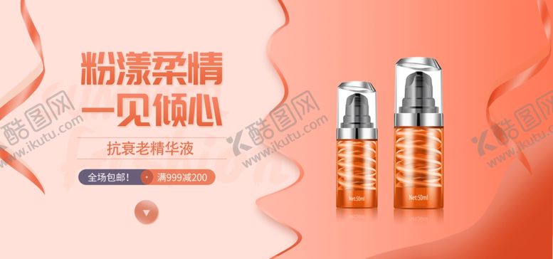 编号：79465309232354559371【酷图网】源文件下载-美妆节