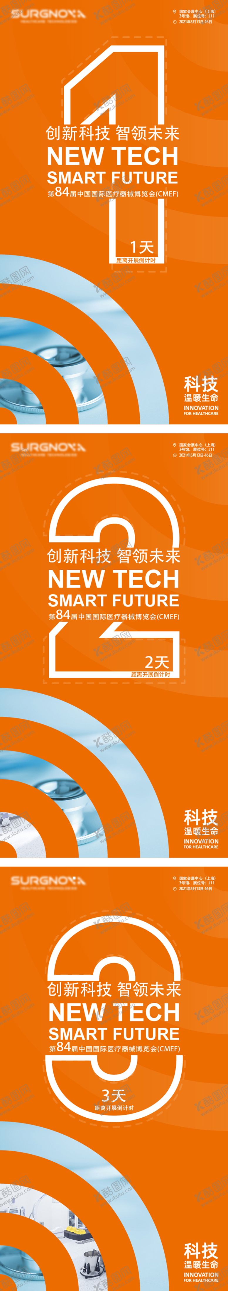 编号：98877409280400458864【酷图网】源文件下载-倒计时海报科技年会年轻活力画面