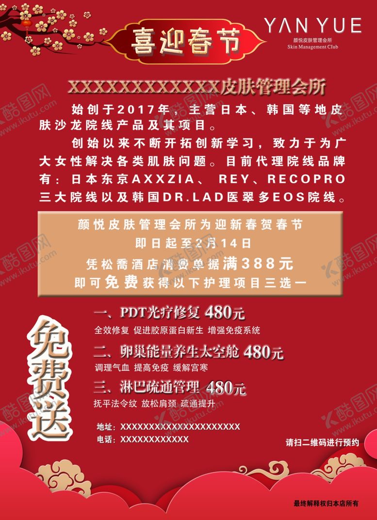 编号：68892310022139568001【酷图网】源文件下载-美容菜单