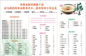 莲藕菜单