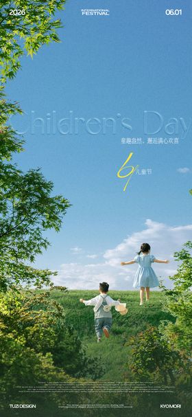 儿童节节日海报
