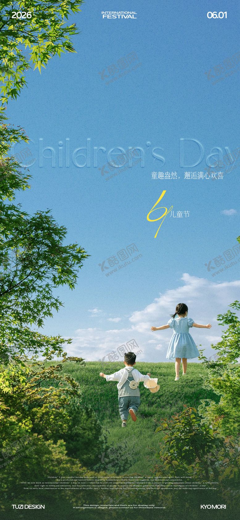 编号：74651305230209134459【酷图网】源文件下载-儿童节节日海报