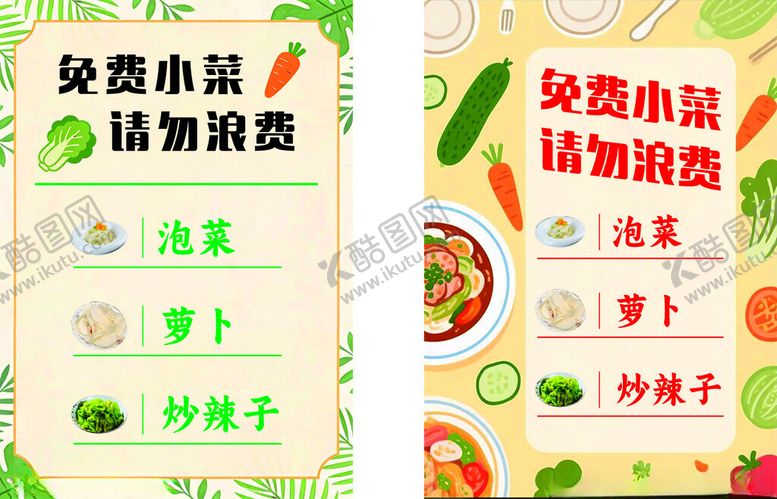 编号：88678804021638422160【酷图网】源文件下载-小菜