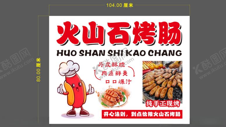 编号：13639704051549598630【酷图网】源文件下载-火山石烤肠