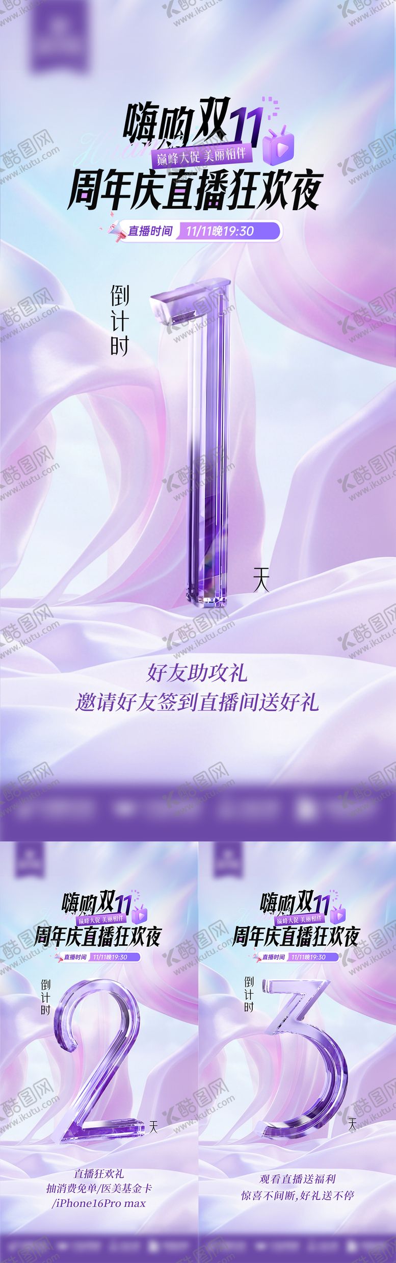 编号：37970101170134382651【酷图网】源文件下载-医美直播倒计时海报