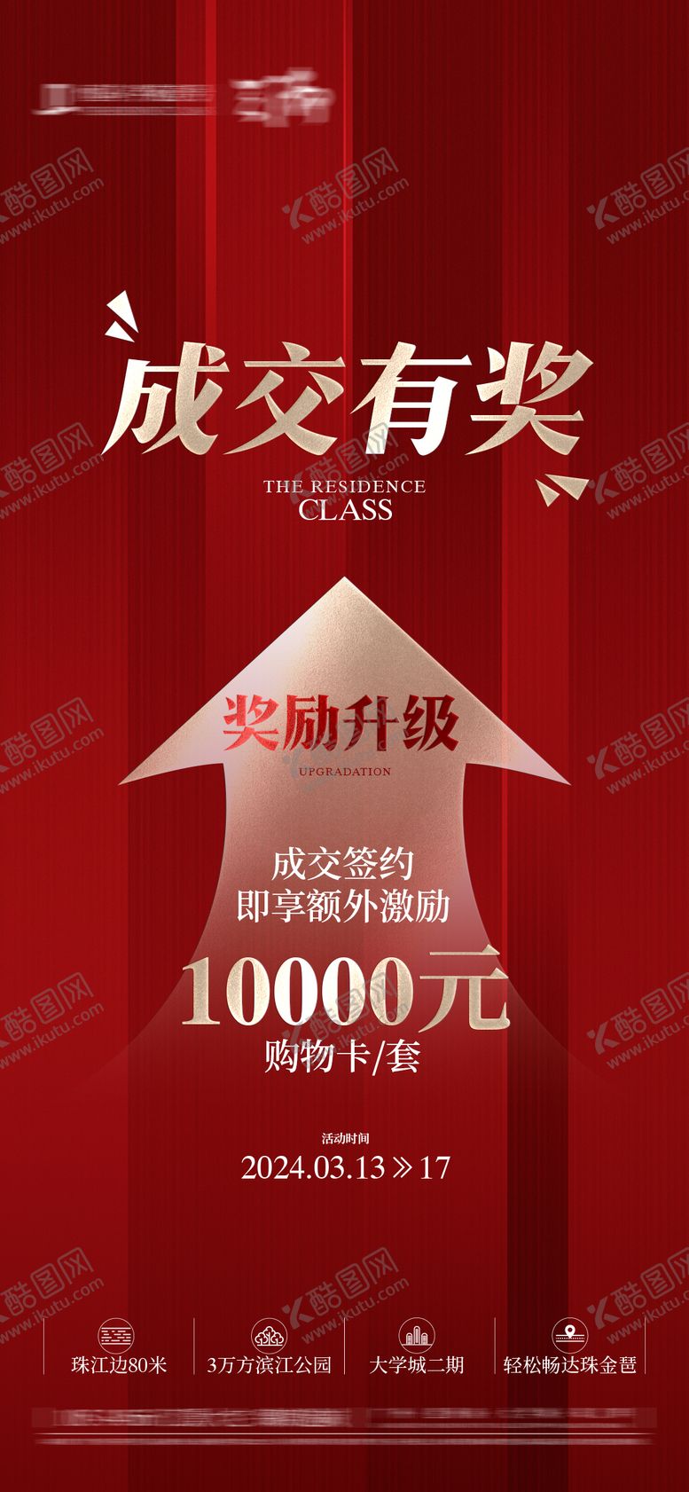 编号：20553610182219195722【酷图网】源文件下载-分销激励海报