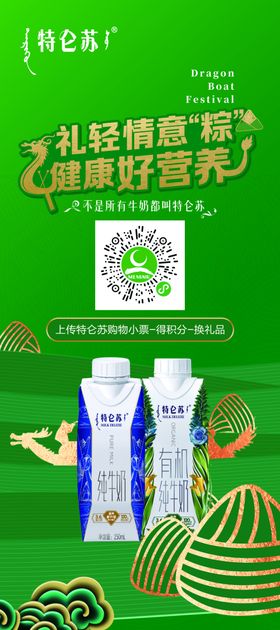 特仑苏展架