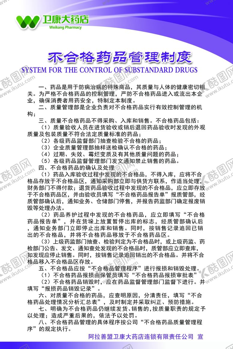 编号：58827309210623513664【酷图网】源文件下载-药品制度