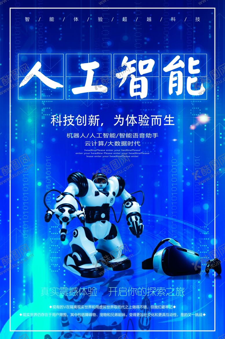 编号：56761007032033353055【酷图网】源文件下载-人工智能海报