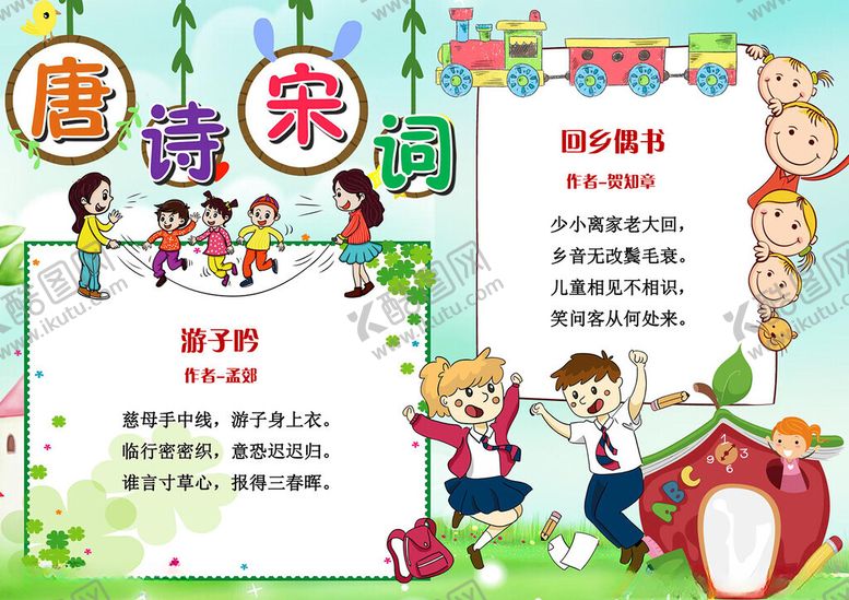 编号：74045202170536122176【酷图网】源文件下载-唐诗宋词