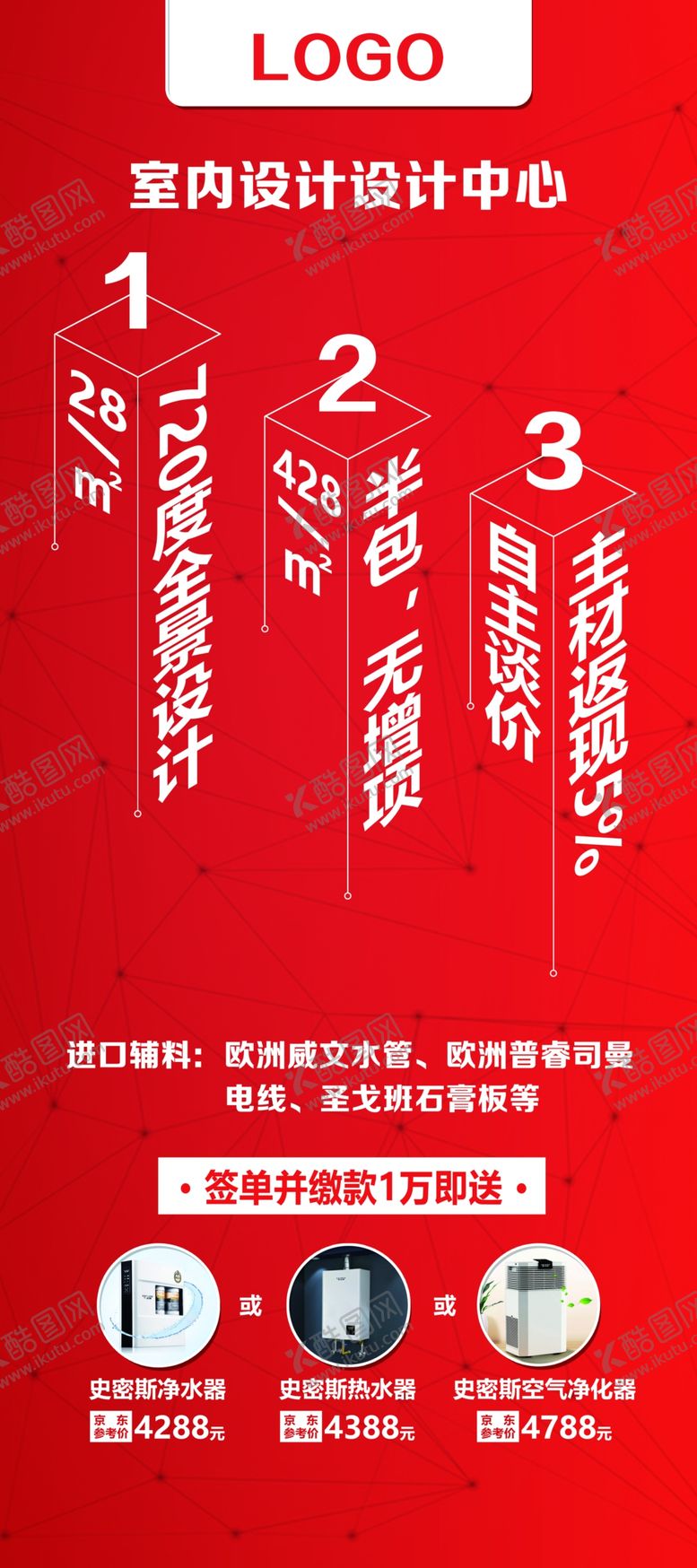 编号：68147504110651351112【酷图网】源文件下载-家居促销展架设计联盟促销