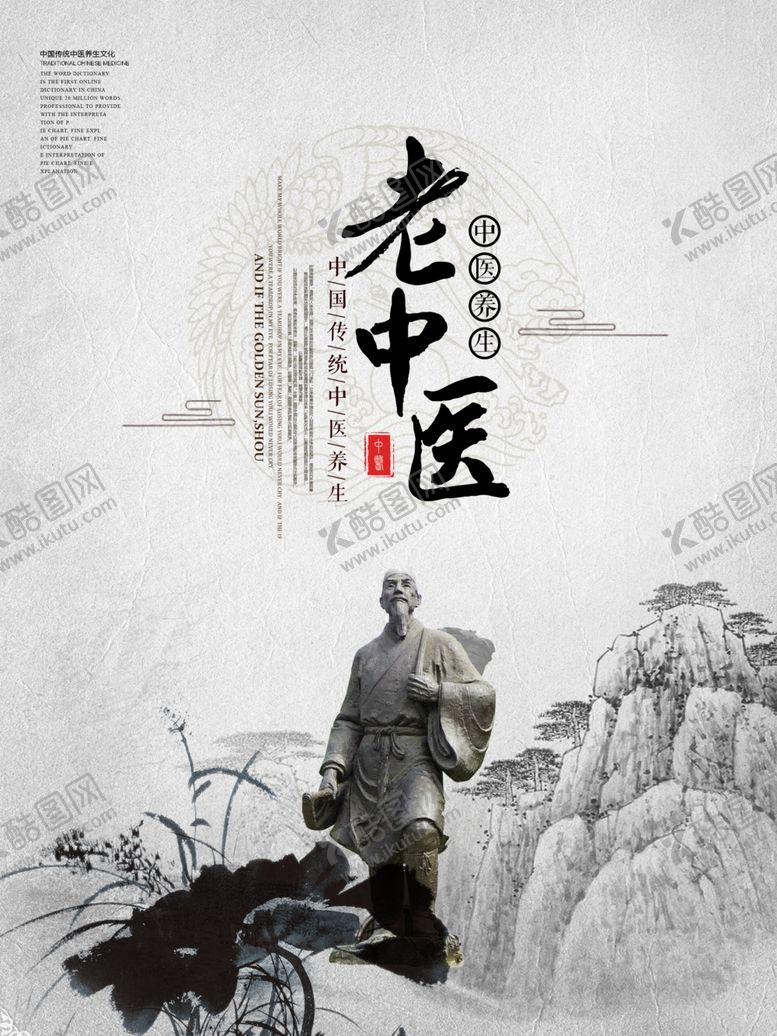 编号：39567705032327451640【酷图网】源文件下载-中国风海报
