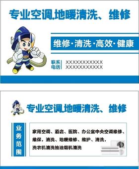 空调清洗名片空调维修名片