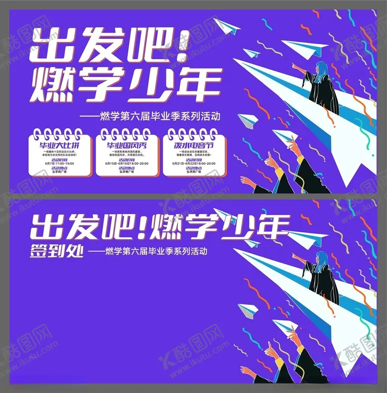 编号：15729205241856006509【酷图网】源文件下载-毕业季