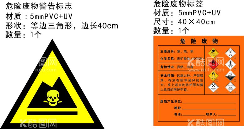 编号：30547911211643502530【酷图网】源文件下载-危险废物