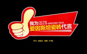 代言牌