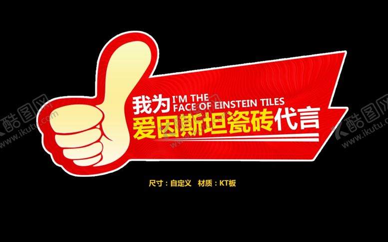 编号：35931706271410072685【酷图网】源文件下载-代言牌