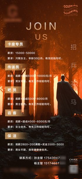 酒吧ktv招聘宣传海报