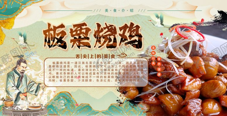 编号：38774602131532073642【酷图网】源文件下载-板栗烧鸡