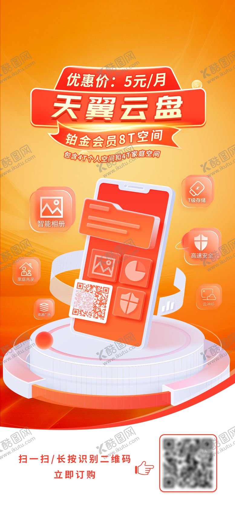 编号：99154301250210017440【酷图网】源文件下载-通讯云盘移动端海报