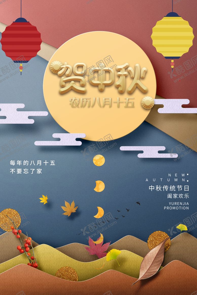 编号：48647409240539598761【酷图网】源文件下载-中秋节