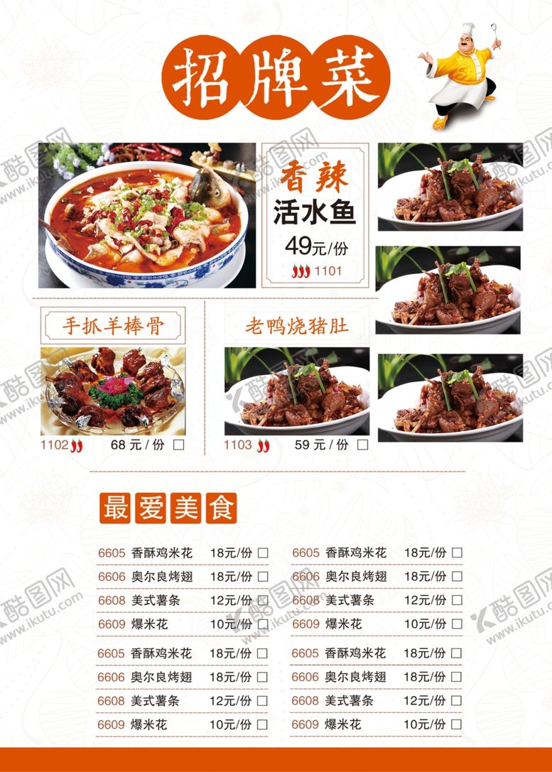 编号：80021804042058344413【酷图网】源文件下载-菜单