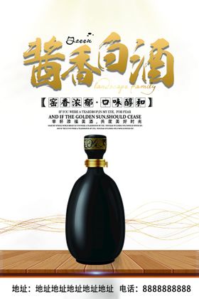 古典酱香典范形象酒品宣传