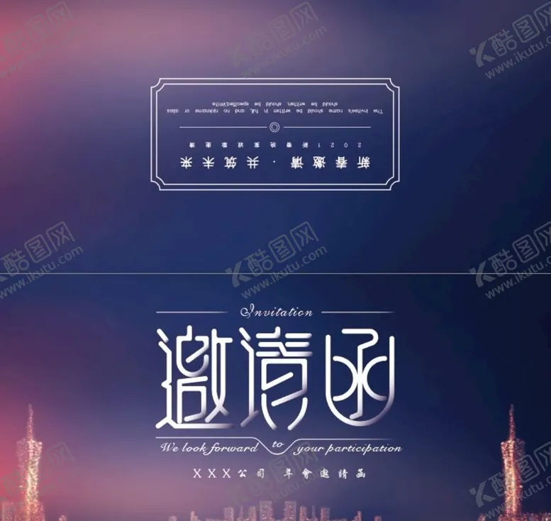 编号：16829404201825158741【酷图网】源文件下载-高端年会邀请函