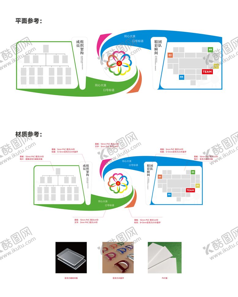 编号：30617801131205578247【酷图网】源文件下载-团队员工风采文化墙照片墙背景板