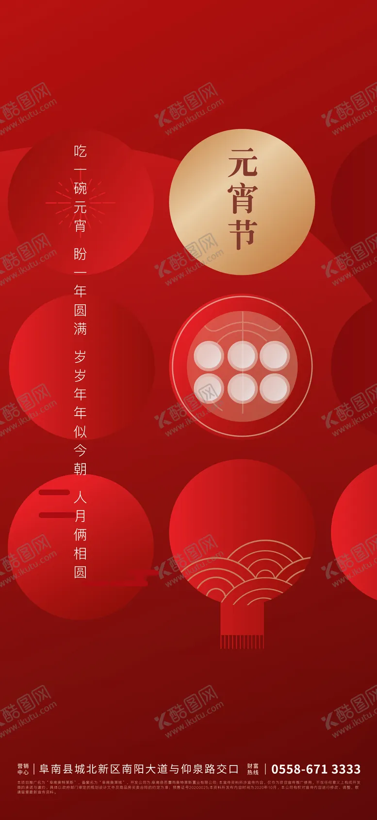 编号：17016102081839364340【酷图网】源文件下载-地产元宵节节日海报