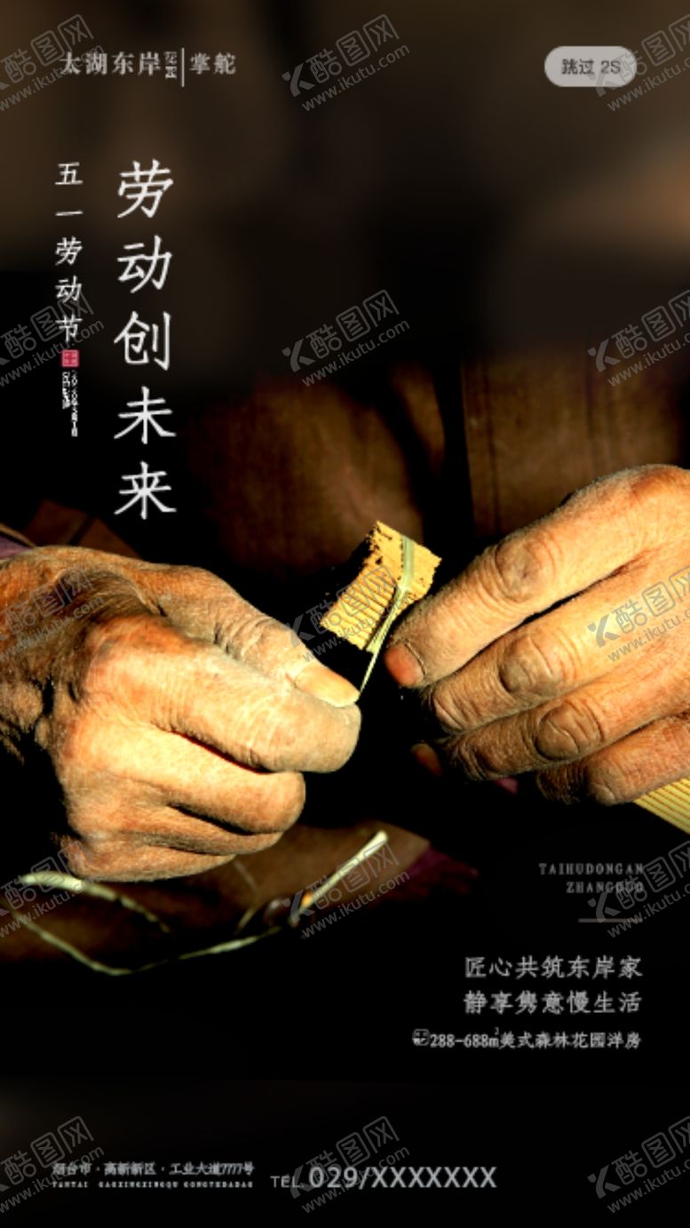 编号：89361907141525188898【酷图网】源文件下载-五一