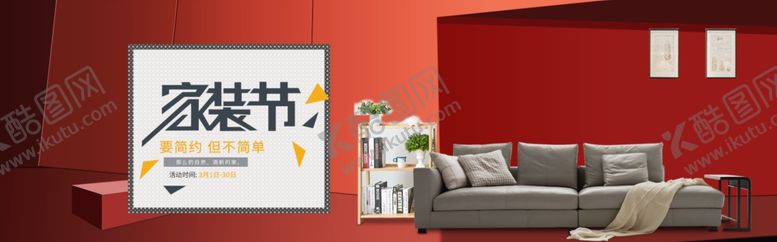 编号：38690404131154389869【酷图网】源文件下载-家具海报