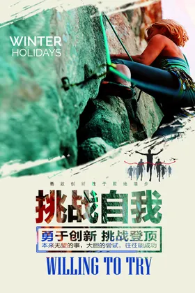 登山海报