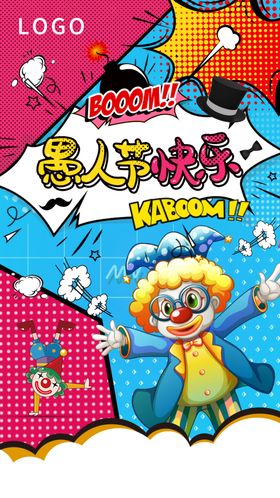 愚人节宣传海报