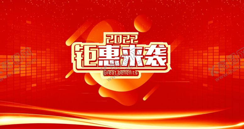 编号：12811401281523096426【酷图网】源文件下载-钜惠来袭