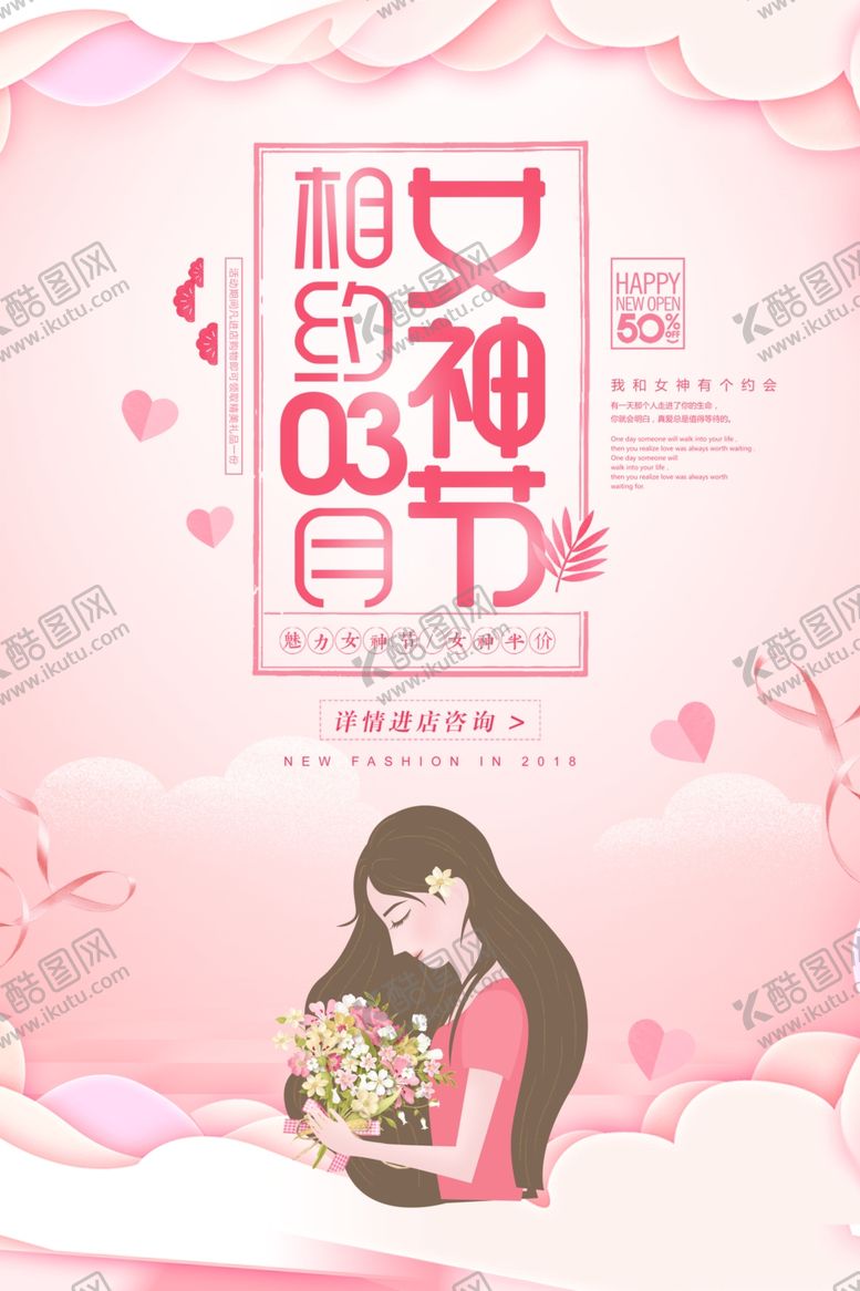 编号：20205303091206179862【酷图网】源文件下载-女神节