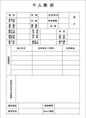 个人简历模板