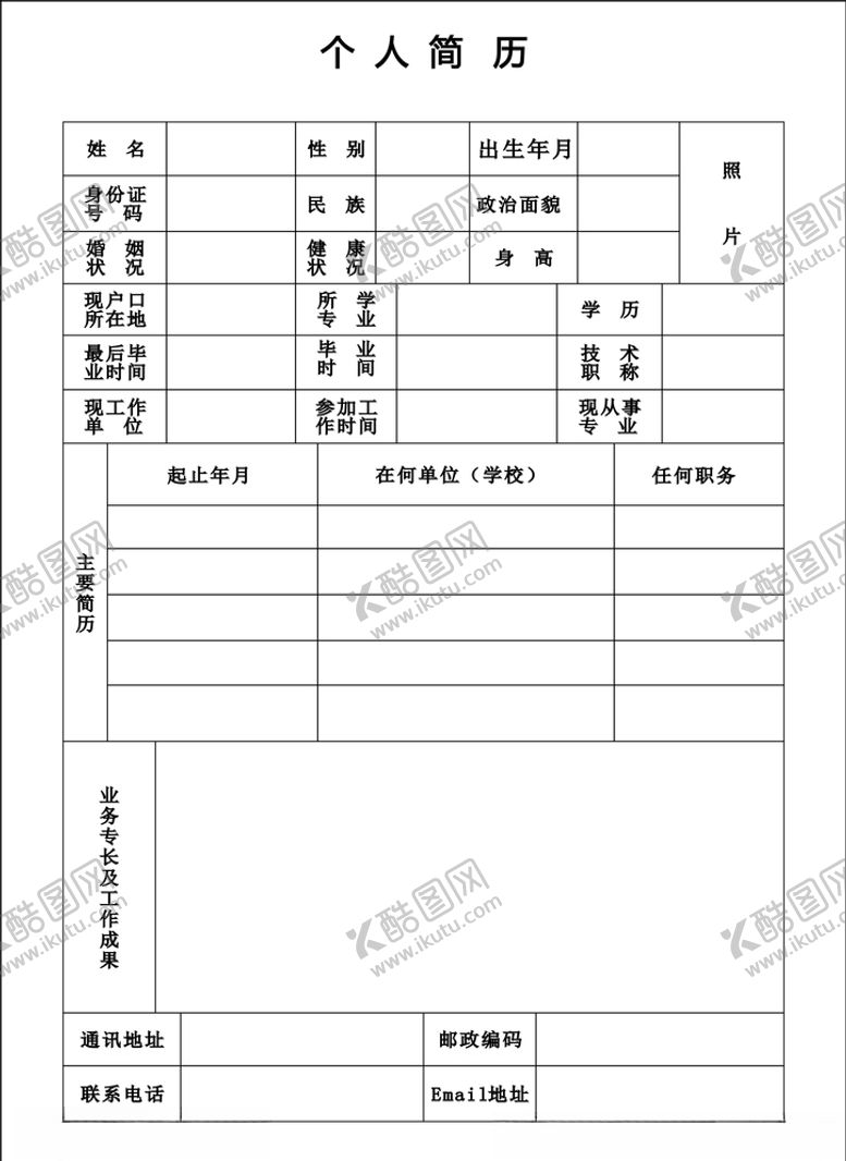 编号：80048805050315427541【酷图网】源文件下载-个人简历模板